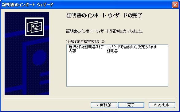 SSL証明書インストール05.jpg