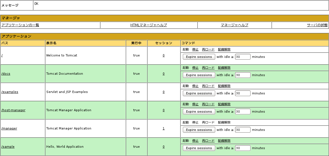 Tomcat-AppManager