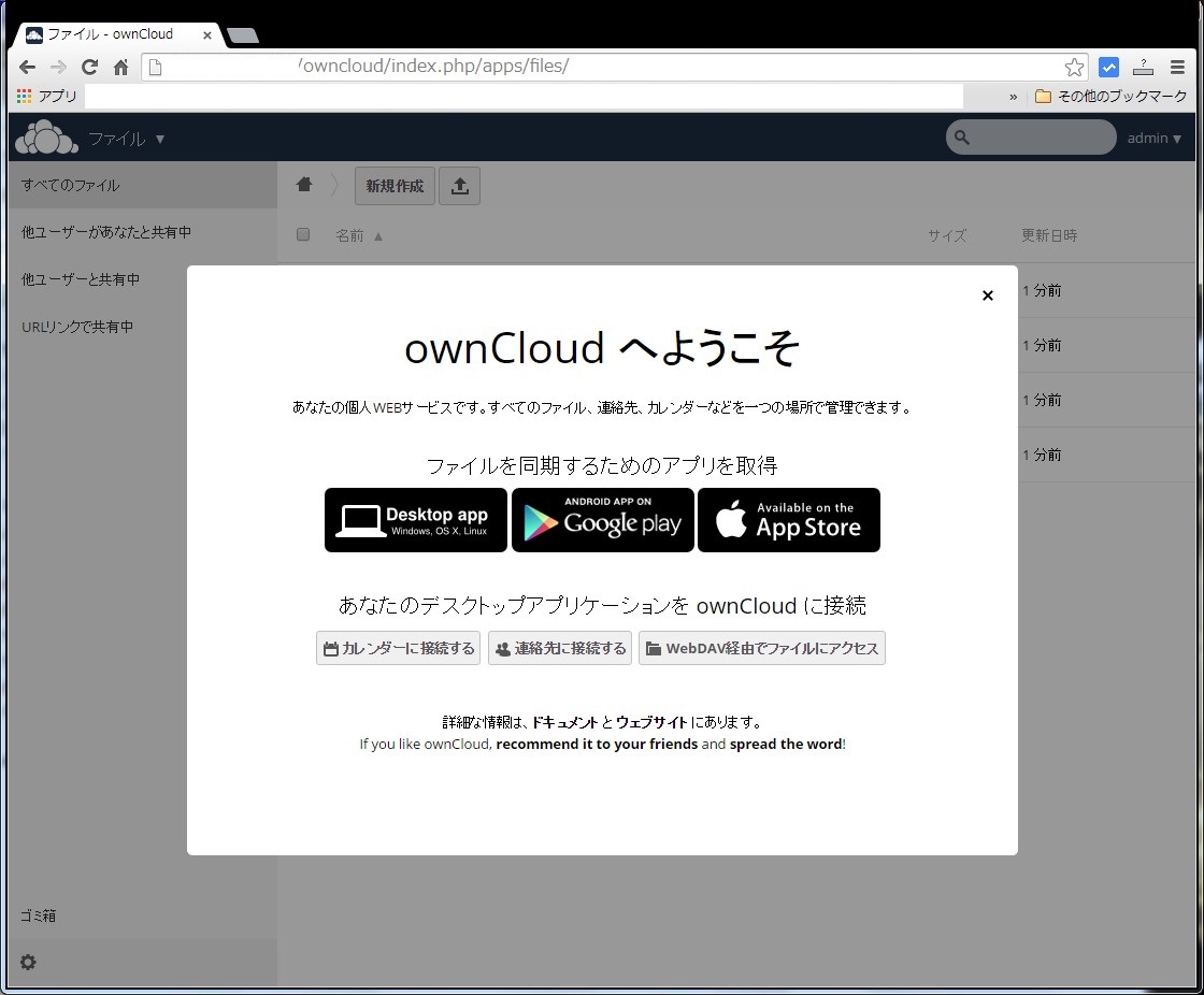 owncloud03.jpg