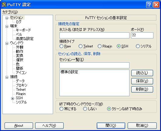 PuTTY起動画面