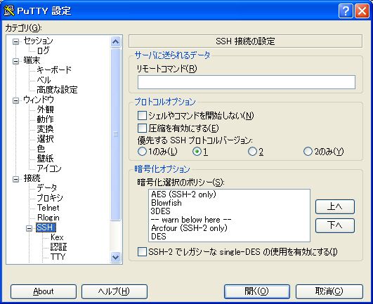 SSH接続の設定