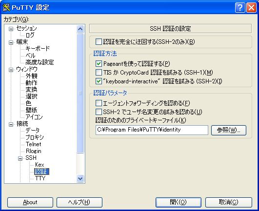 SSH認証の設定