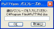 PuTTYgen-パスワード入力