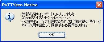 PuTTYgen警告