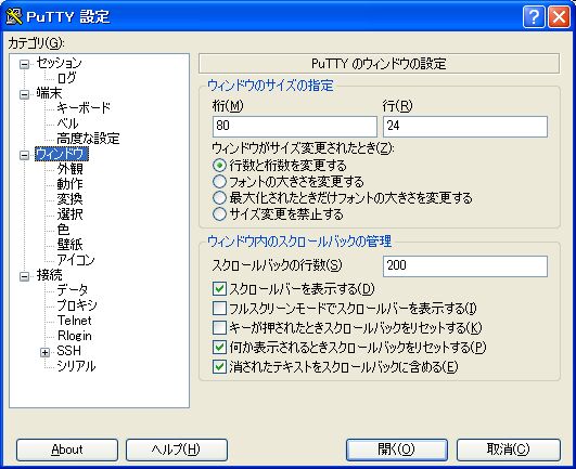 PuTTYのウィンドウの設定