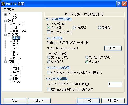 PuTTYのウィンドウの外観の設定