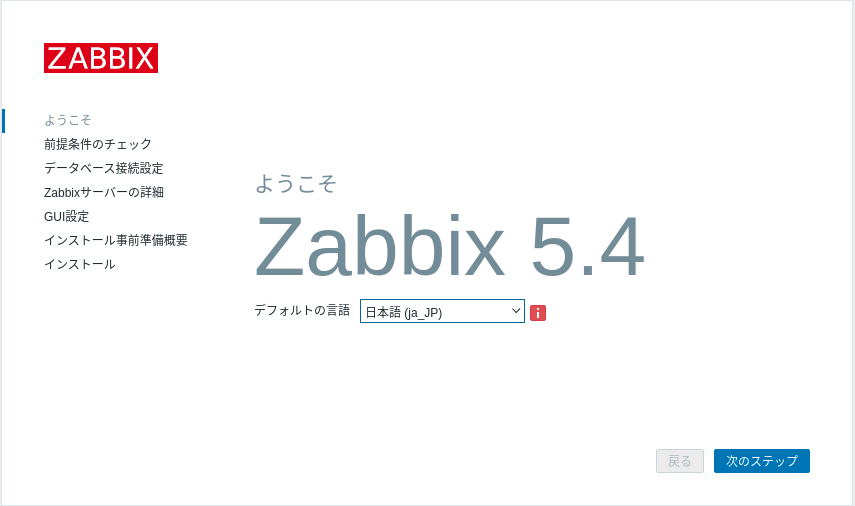 zabbix54-02.png